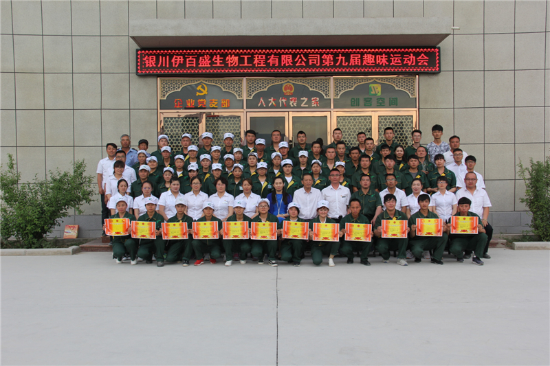 銀川伊百盛生物工程有限公司 銀川伊百盛生物工程有限公司