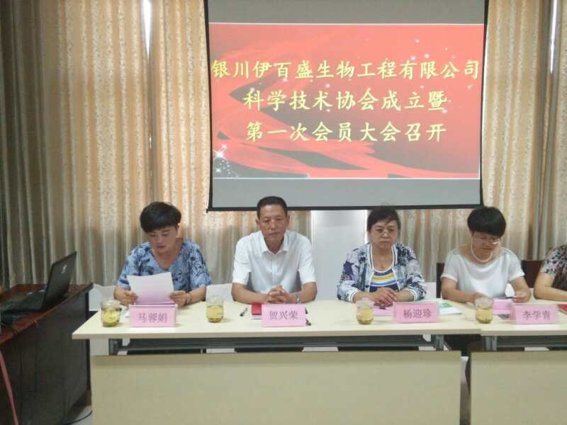 銀川伊百盛生物工程有限公司 銀川伊百盛生物工程有限公司