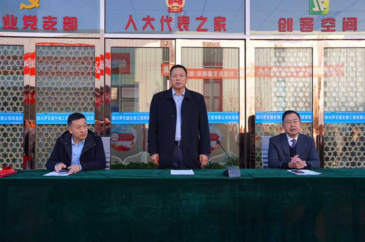 銀川伊百盛生物工程有限公司