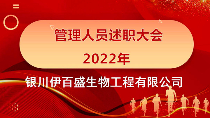 銀川伊百盛生物工程有限公司 銀川伊百盛生物工程有限公司