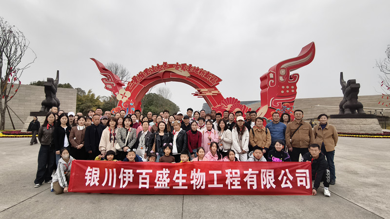 銀川伊百盛生物工程有限公司 銀川伊百盛生物工程有限公司