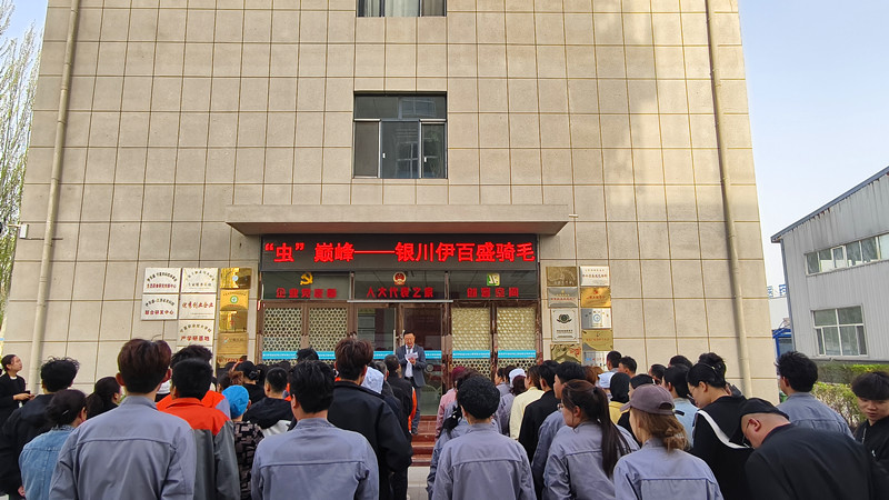 銀川伊百盛生物工程有限公司 銀川伊百盛生物工程有限公司