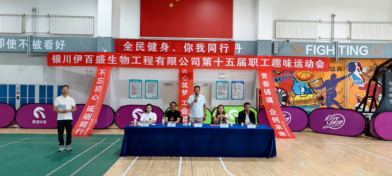 銀川伊百盛生物工程有限公司