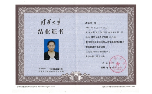 黨建強(qiáng)，企業(yè)強(qiáng)，伊百盛黨支部書(shū)記唐亞楠獲得“清華大學(xué)非公企業(yè)黨組織書(shū)記能力素質(zhì)提升示范培訓(xùn)班結(jié)業(yè)證書(shū)”