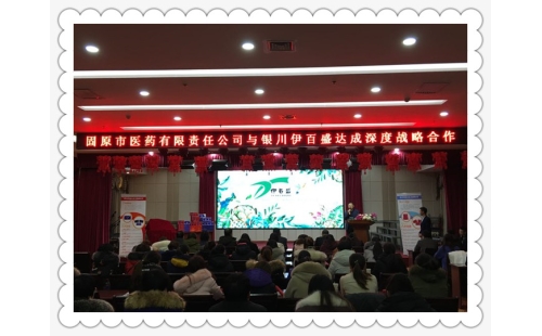 挺進(jìn)蕭關(guān)、扎根固原、打贏醫(yī)藥連鎖營銷攻堅(jiān)戰(zhàn)