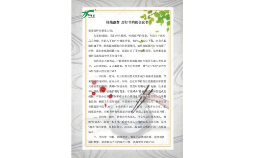 公司發(fā)出杜絕浪費，厲行節(jié)約的倡議書