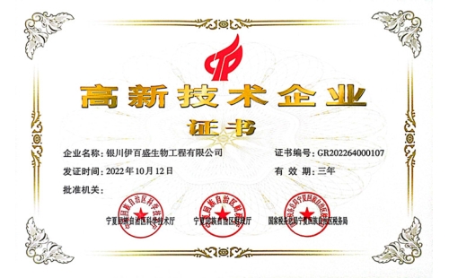 喜報(bào)！熱烈祝賀我公司被認(rèn)定為“國家高新技術(shù)企業(yè)”