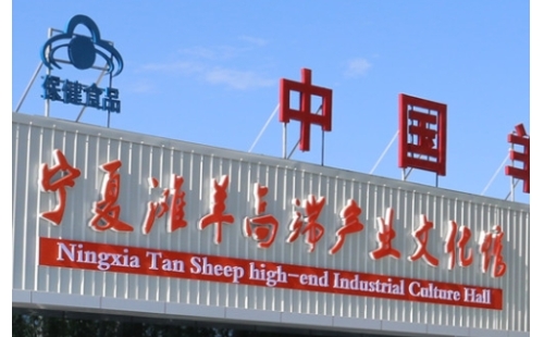 公司羊胎素技術研發(fā)專家服務基地再添行業(yè)專家