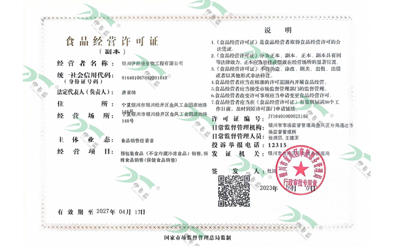 食品經(jīng)營許可證